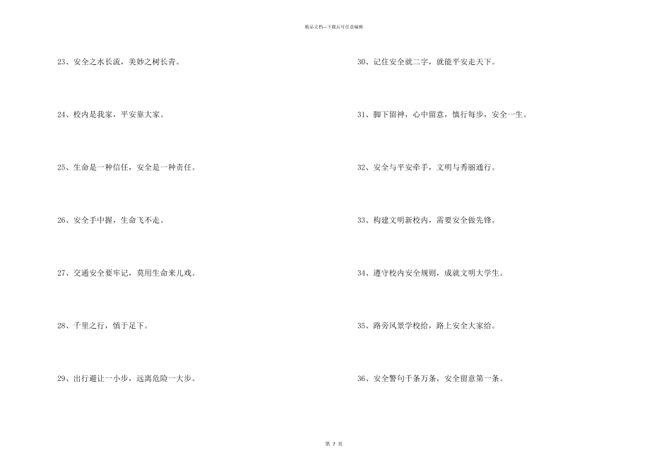学校安全宣传标语_第3页