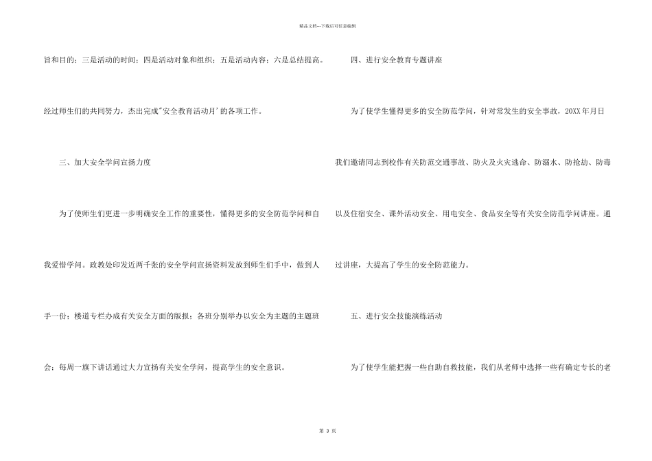 学校安全宣传教育月活动总结_第2页