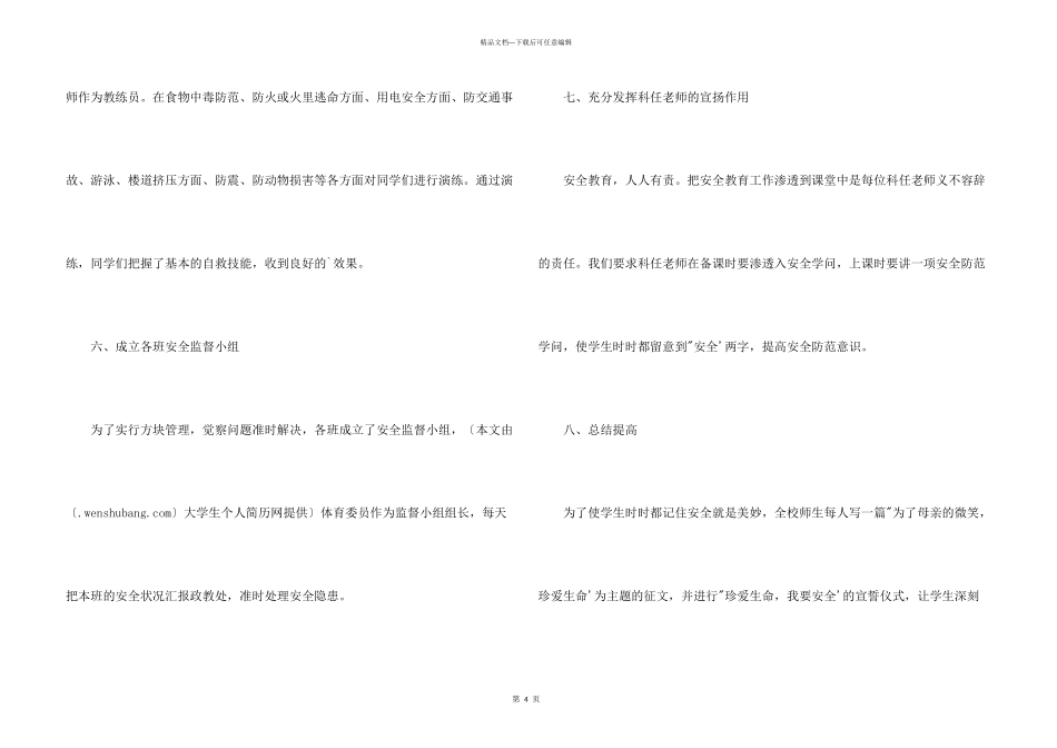 学校安全宣传教育月活动总结_第3页