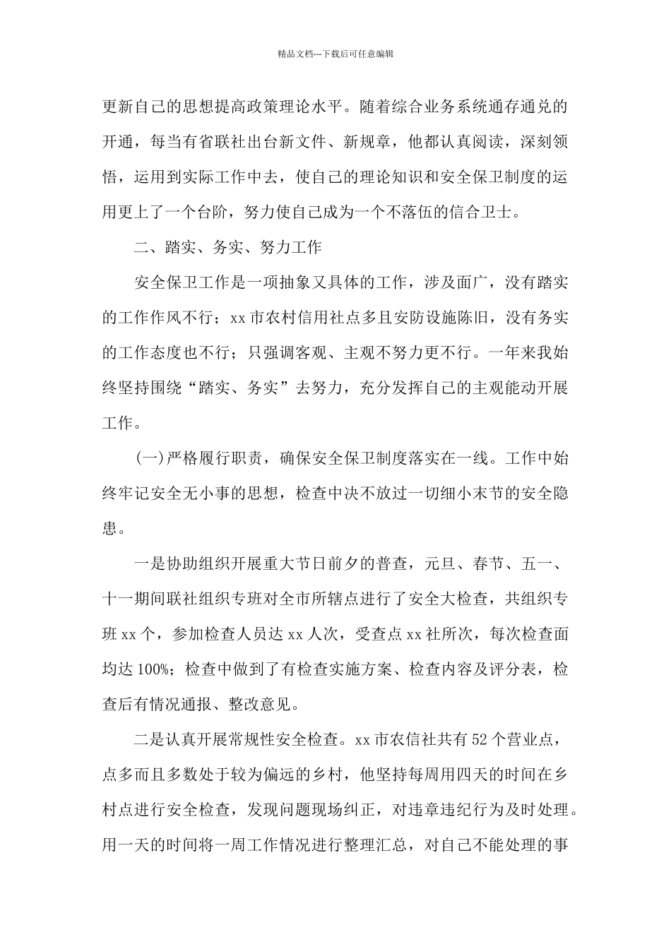 学校安全先进个人主要事迹_第2页