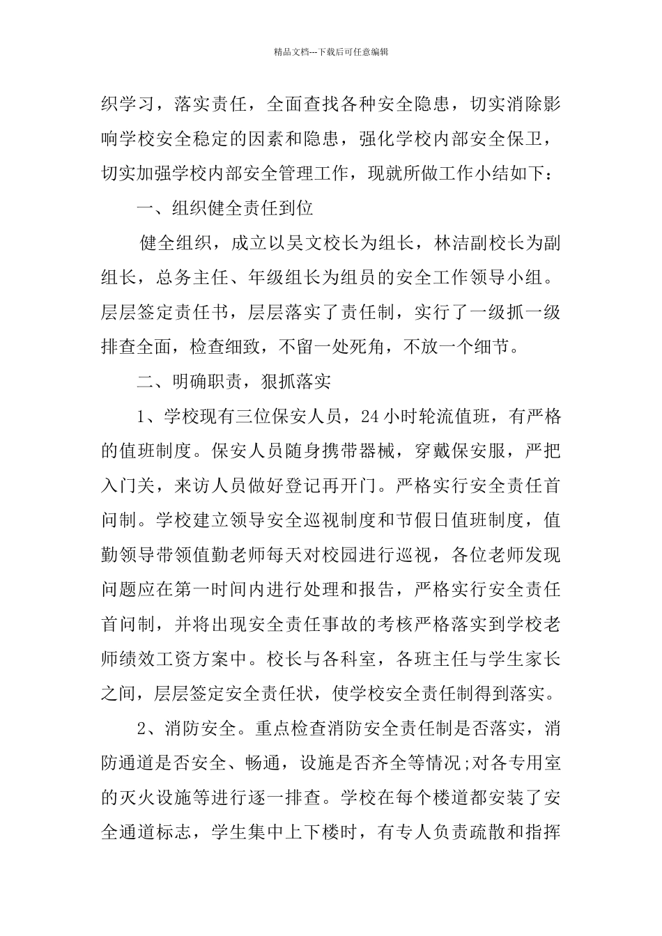 学校安全工作情况的自查报告_第3页