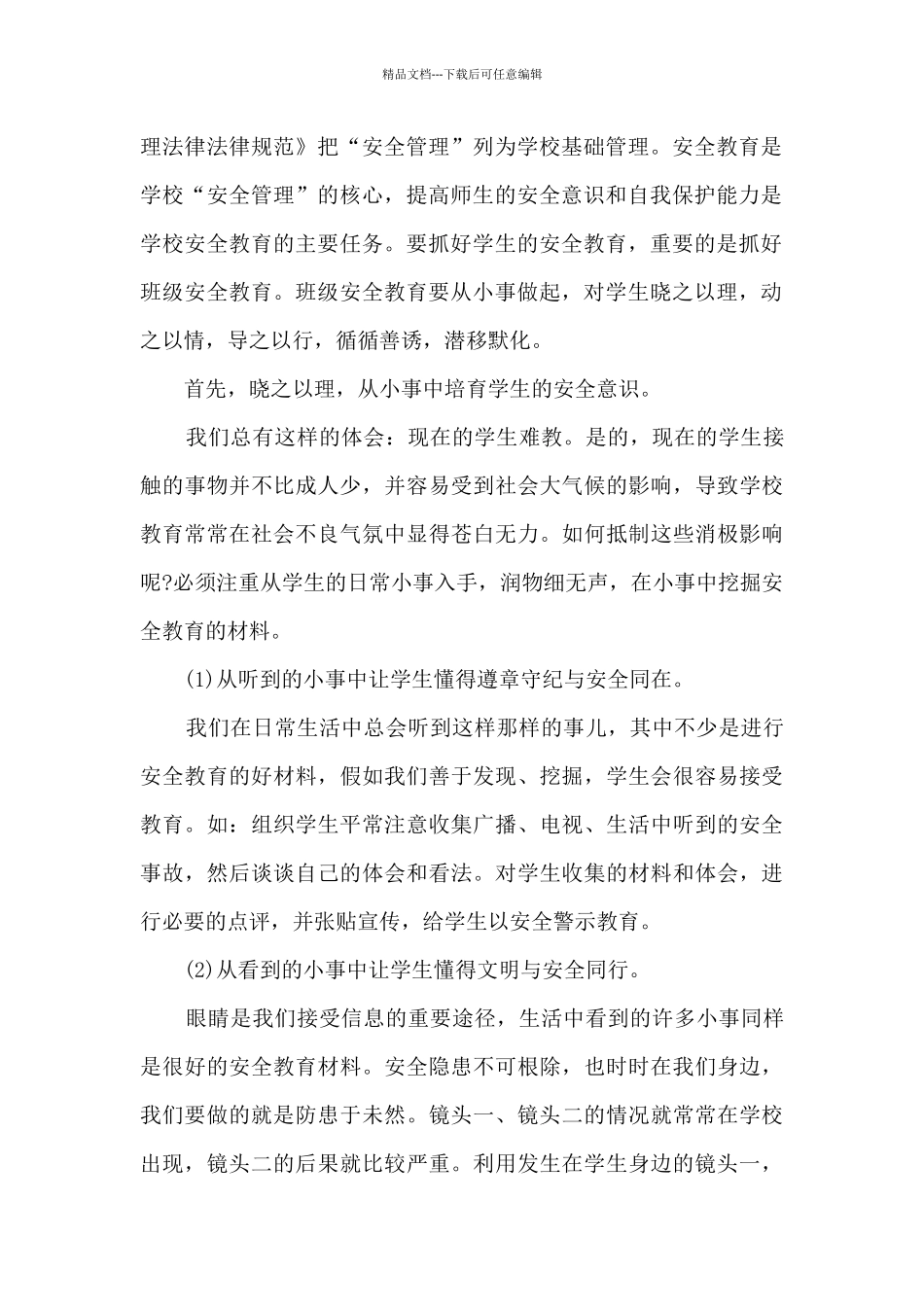 学校安全工作自我反思_第2页