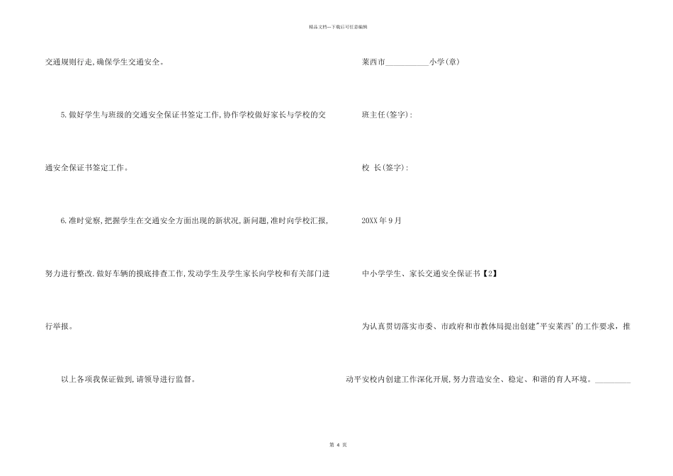 学校安全保证书_第2页