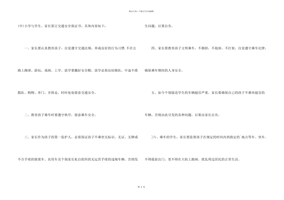 学校安全保证书_第3页