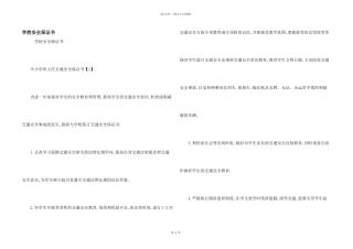 学校安全保证书