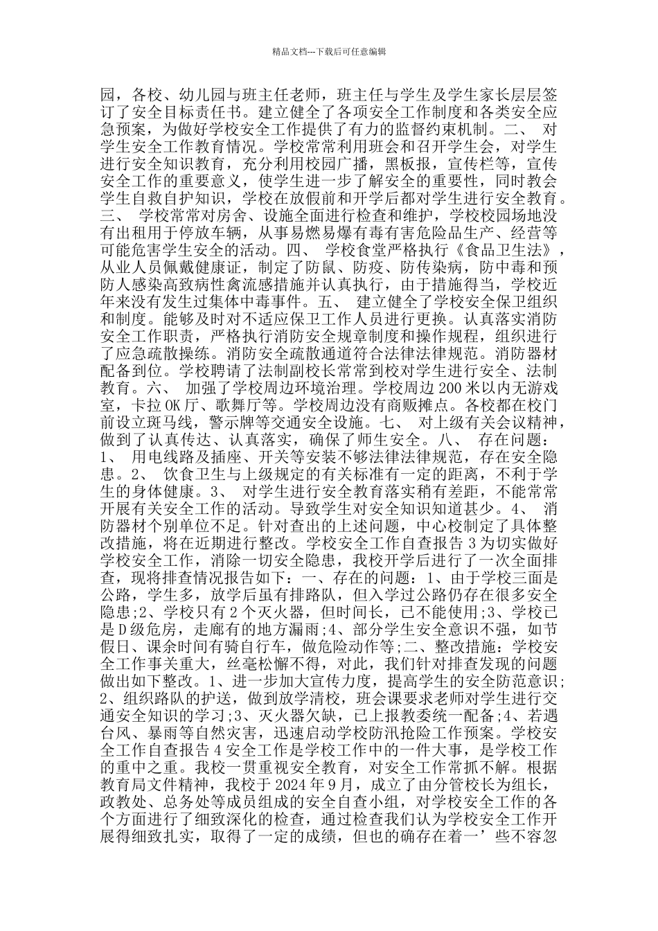 学校安全工作自查报告_第2页