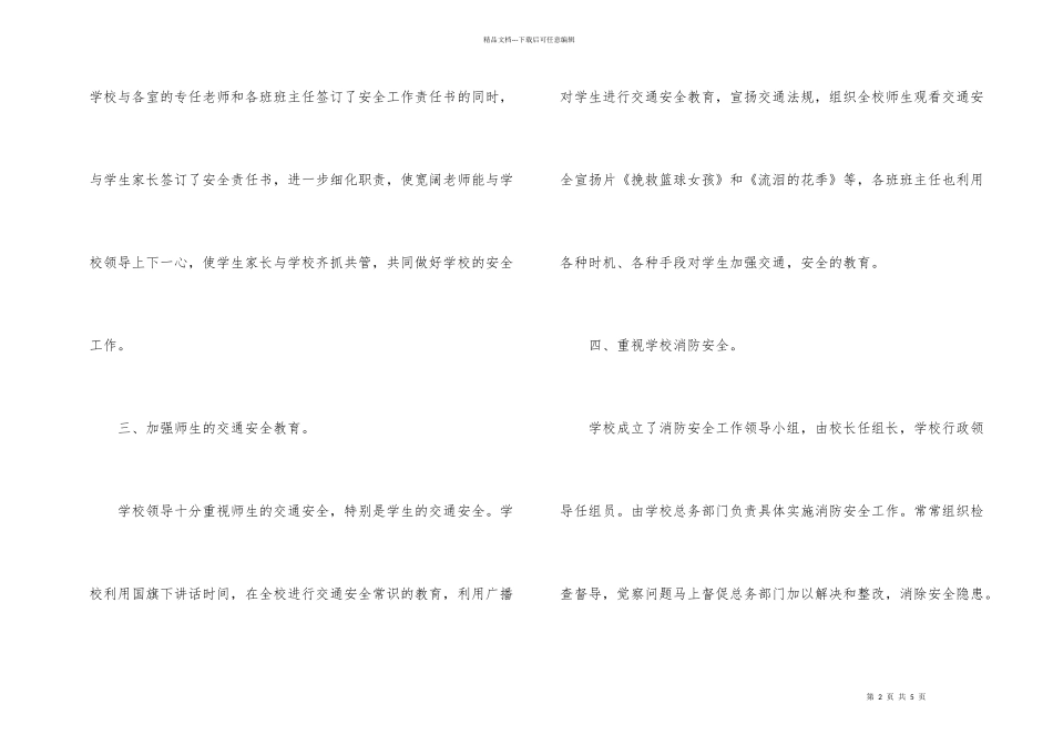 学校安全工作自查报告_第2页