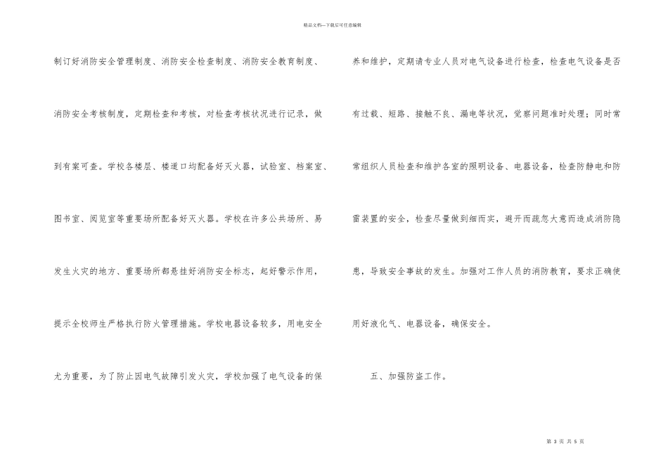 学校安全工作自查报告_第3页