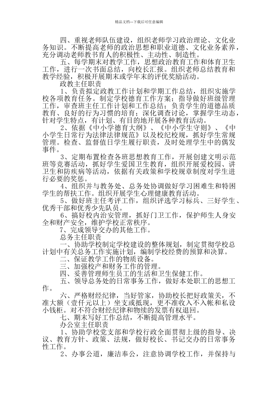 学校安全岗位职责分工制度_第2页