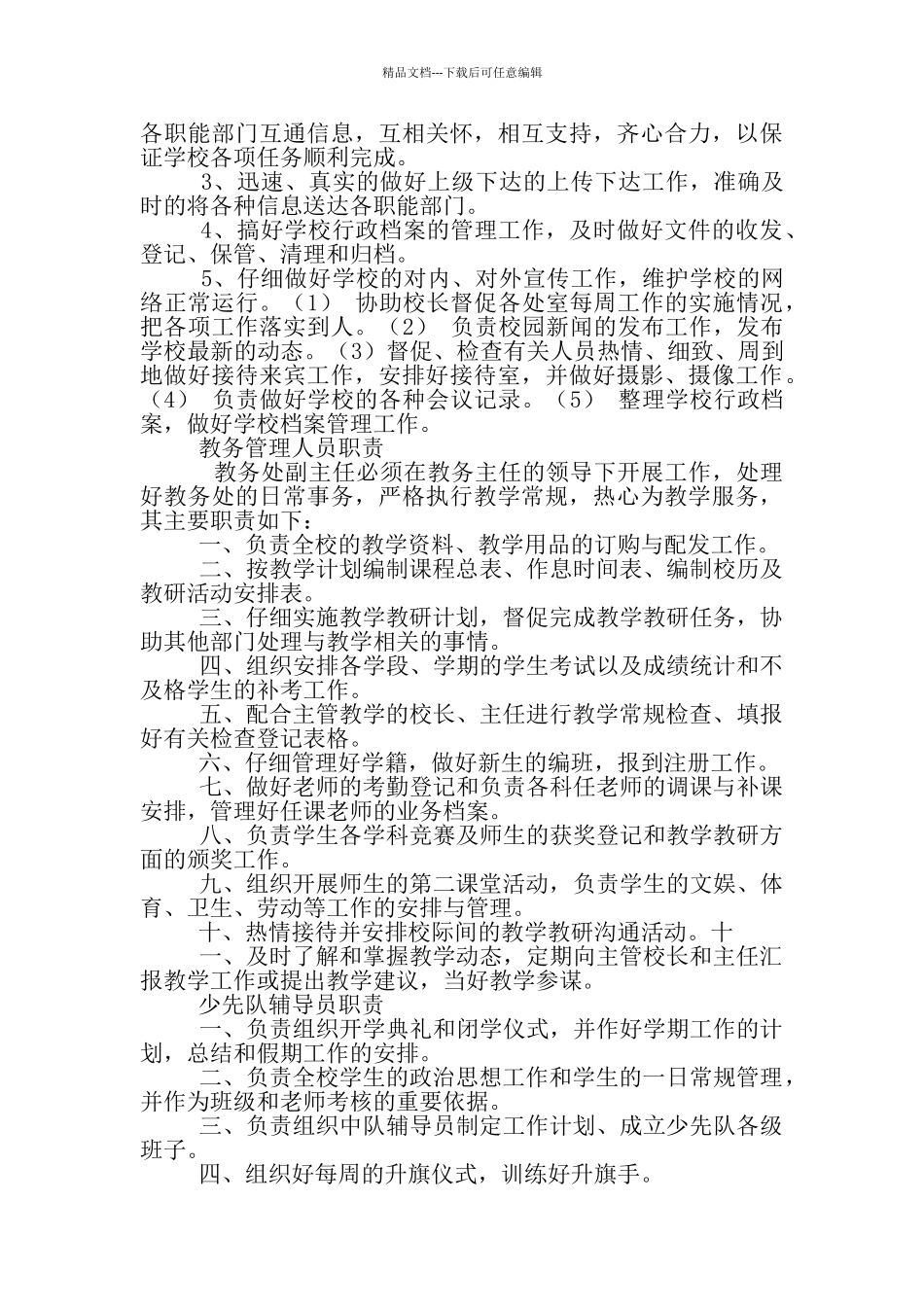 学校安全岗位职责分工制度_第3页