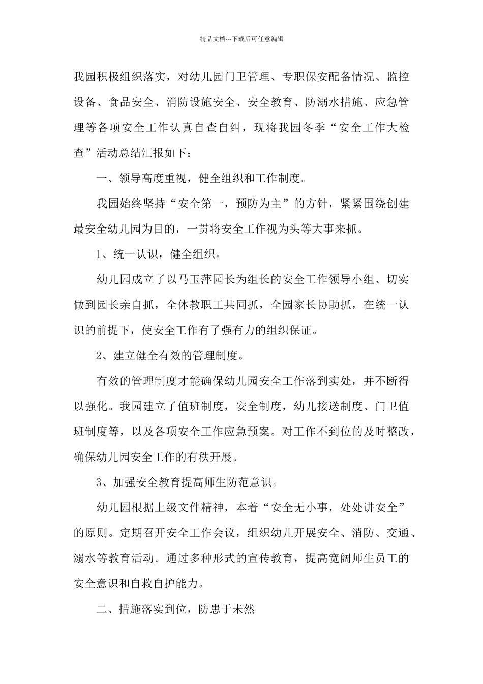 学校安全年度工作总结_第3页