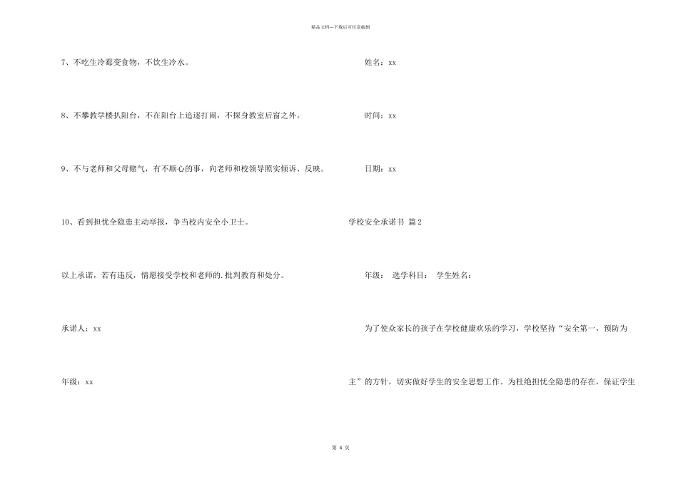 学校安全承诺书3篇_第2页