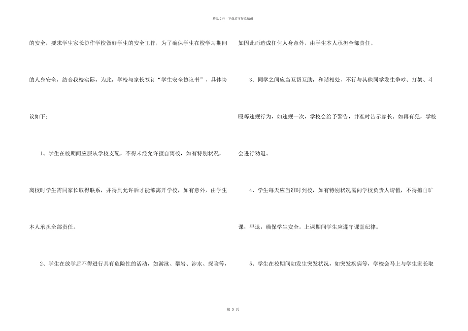学校安全承诺书3篇_第3页