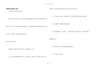 学校安全承诺书3篇