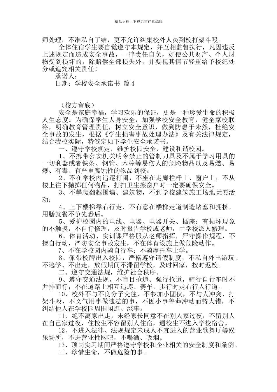 学校安全承诺书合集九篇_第3页
