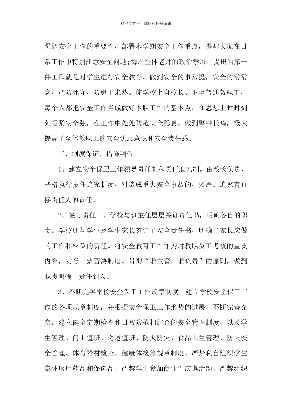 学校安全年度工作总结报告_第2页