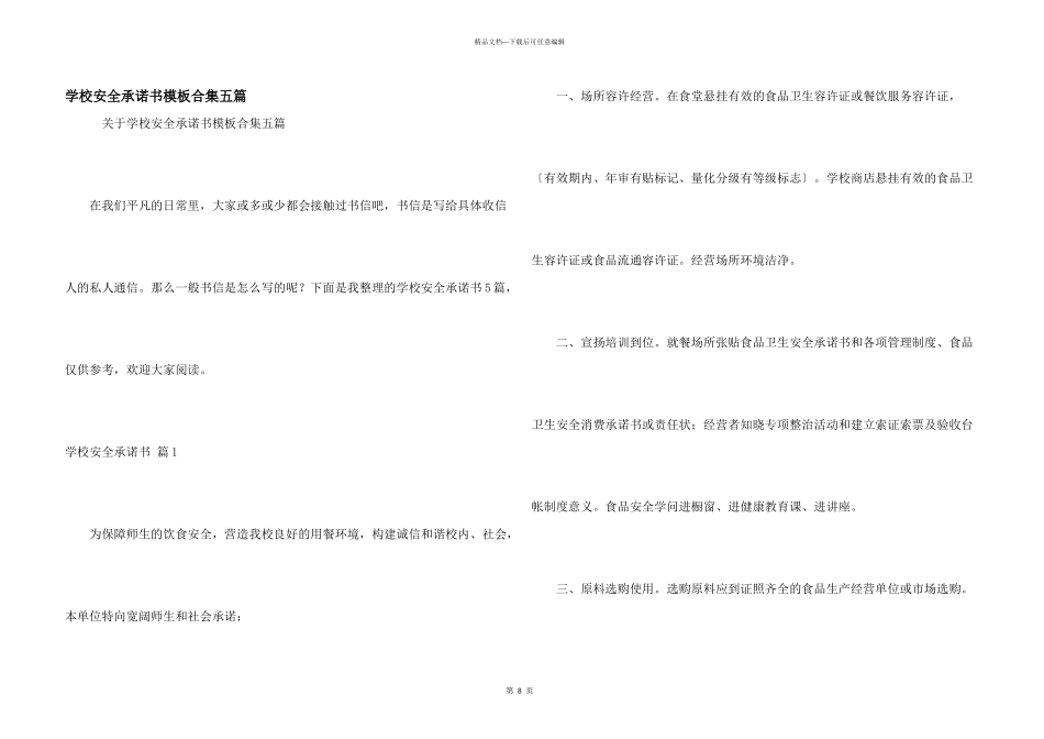 学校安全承诺书模板合集五篇_第1页