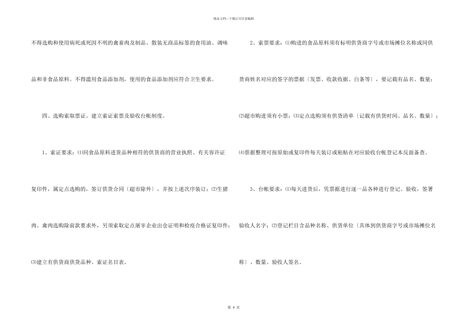学校安全承诺书模板合集五篇_第2页