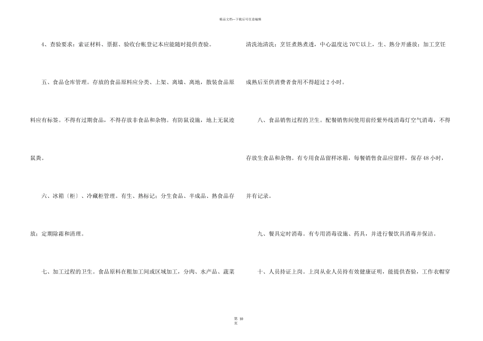 学校安全承诺书模板合集五篇_第3页