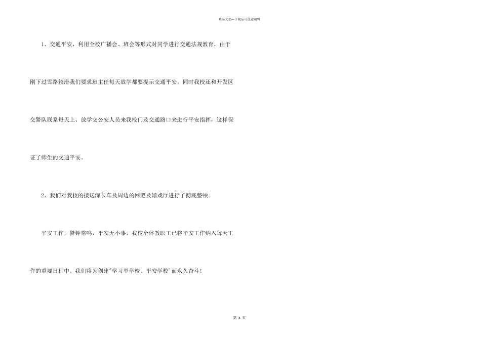 学校安全工作自查自纠报告_第3页