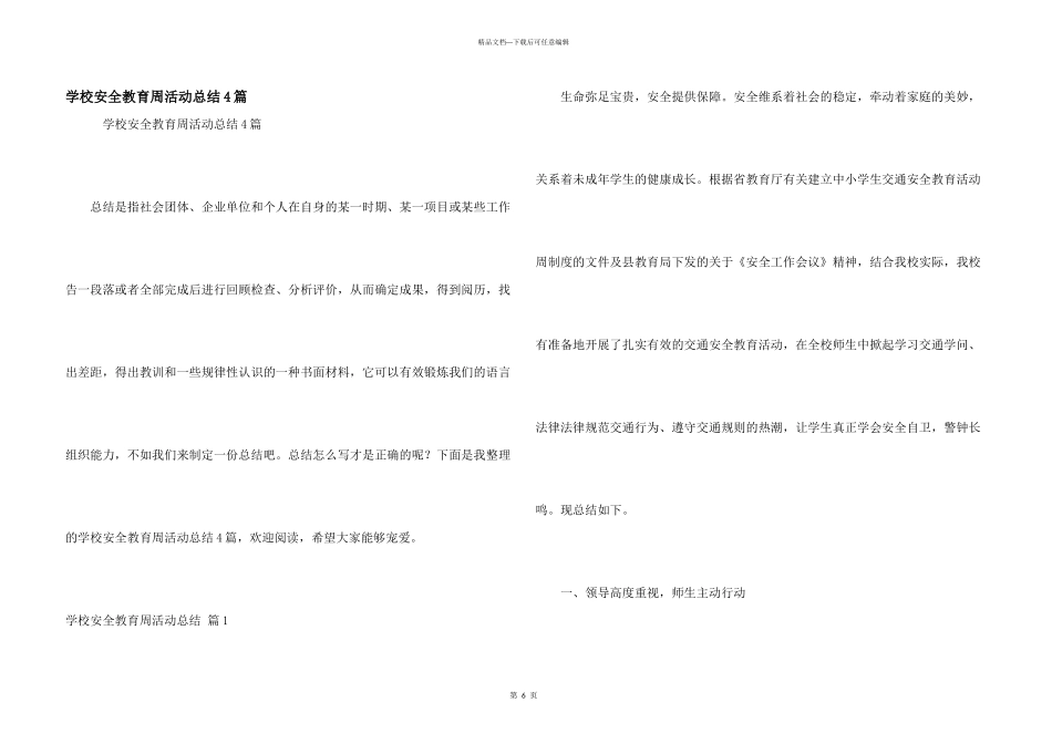 学校安全教育周活动总结4篇_第1页
