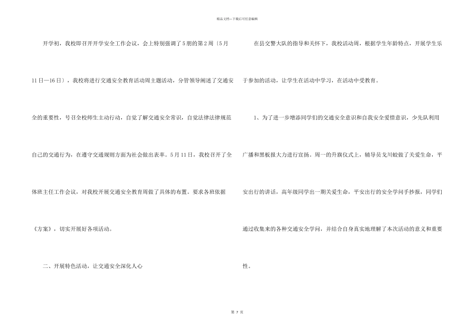 学校安全教育周活动总结4篇_第2页