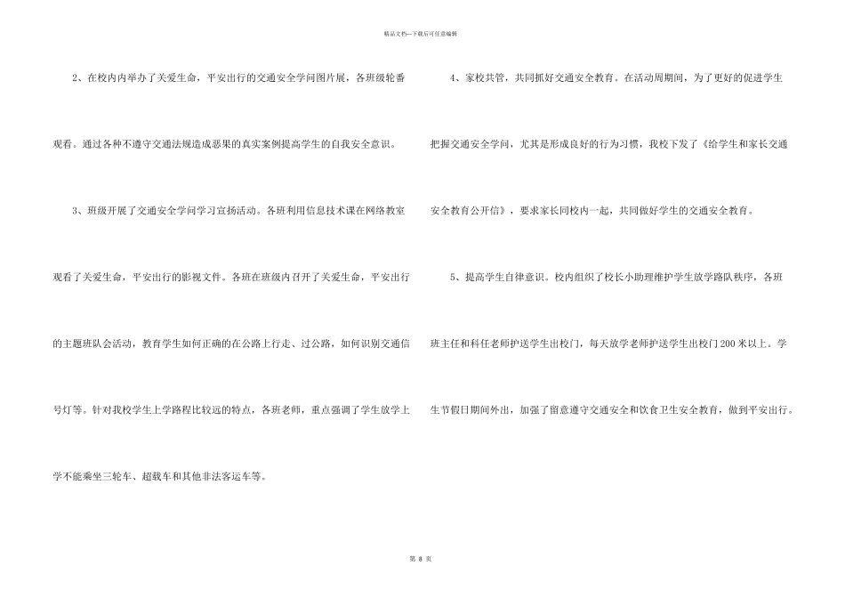 学校安全教育周活动总结4篇_第3页