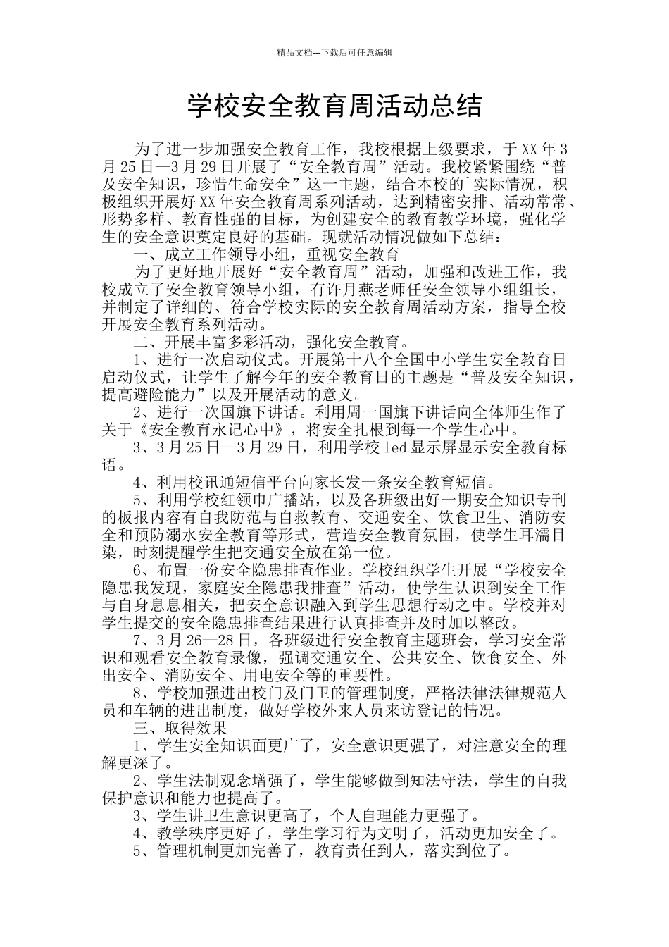 学校安全教育周活动总结_第1页