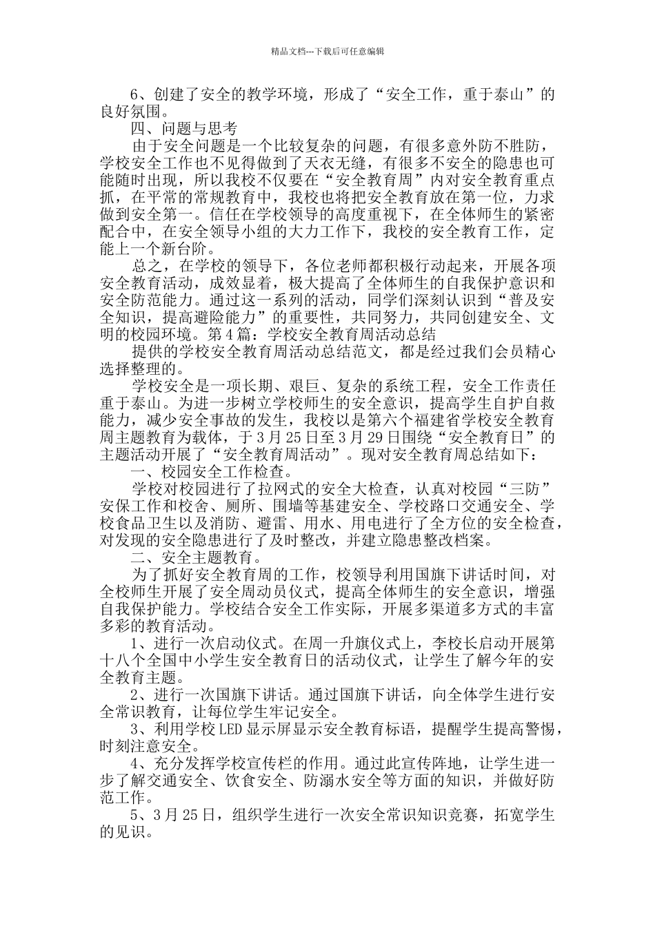 学校安全教育周活动总结_第2页
