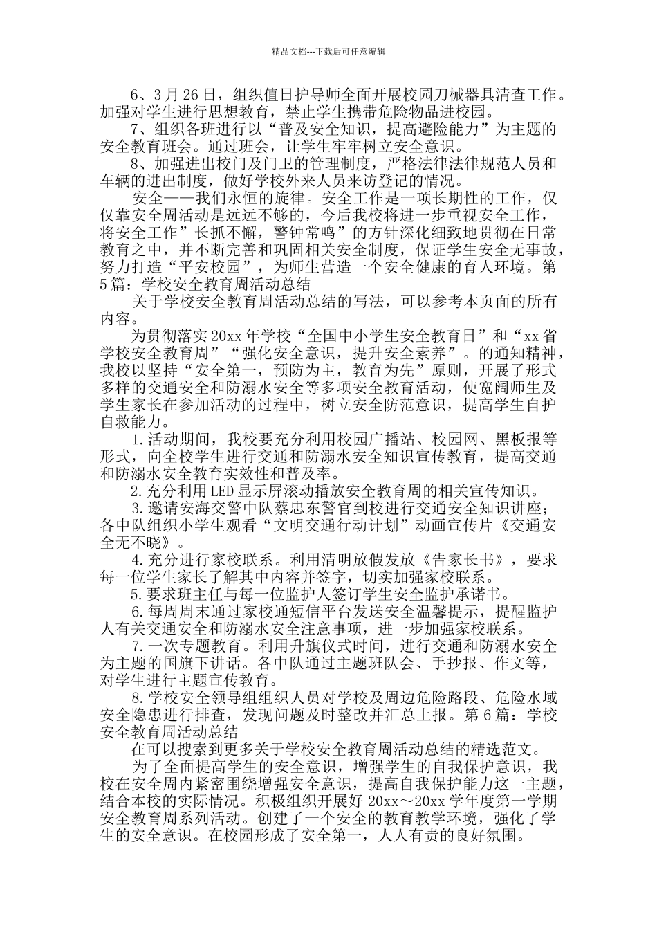 学校安全教育周活动总结_第3页