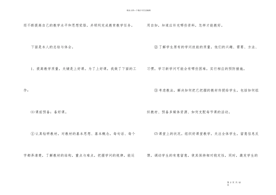 学校安全月度总结_第2页