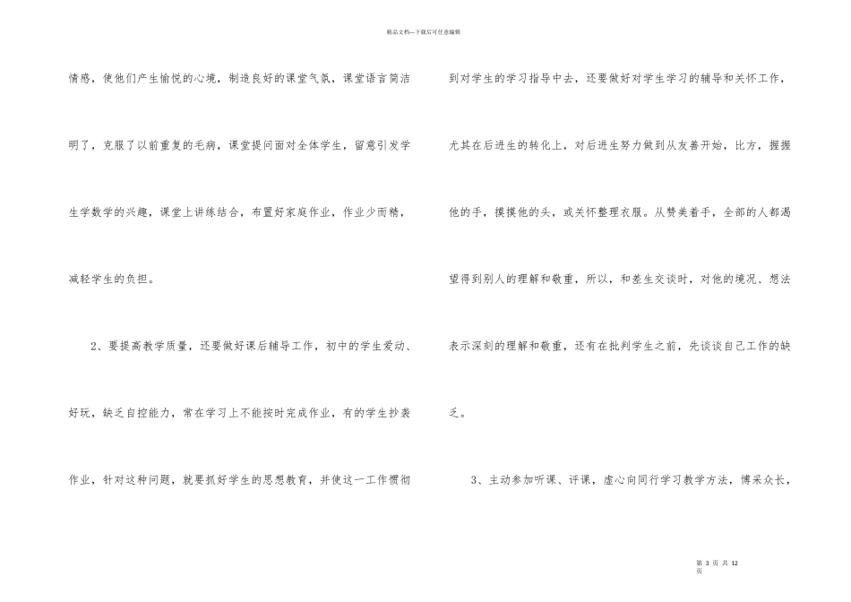 学校安全月度总结_第3页