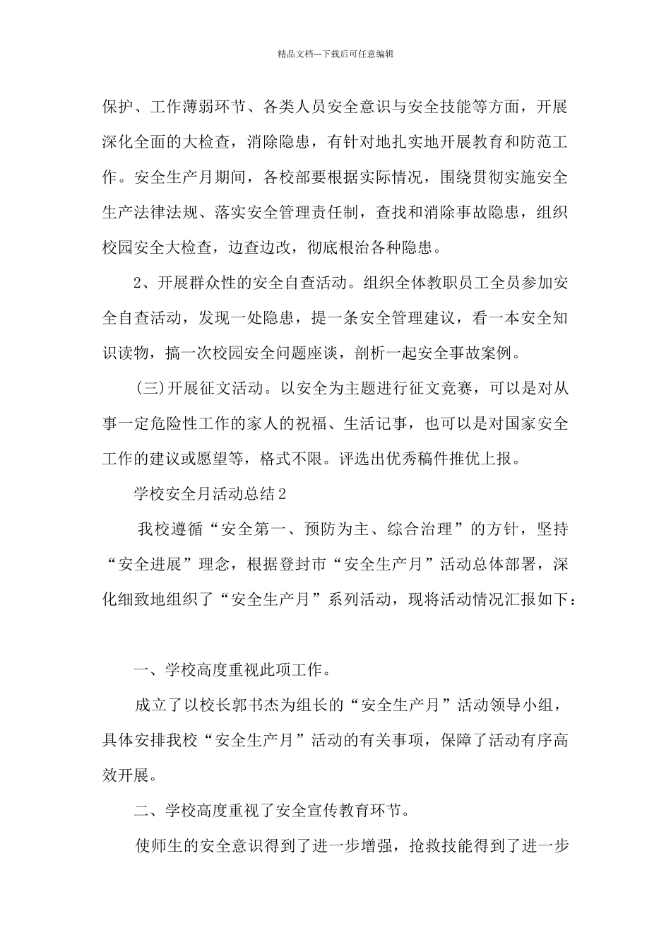 学校安全月活动总结_第2页