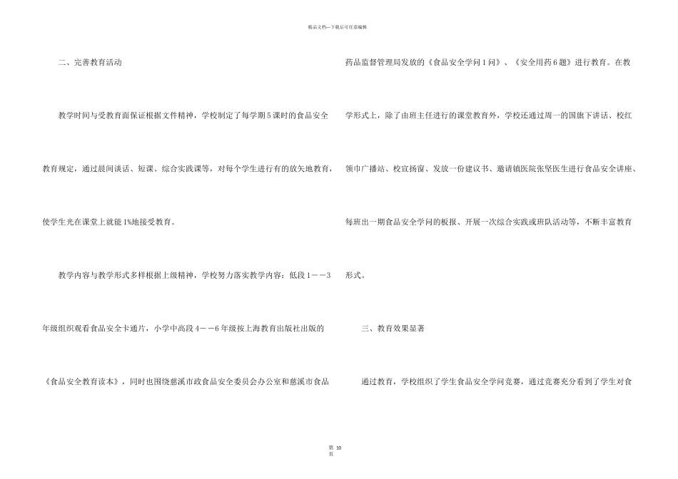 学校安全教学工作总结报告5篇_第3页