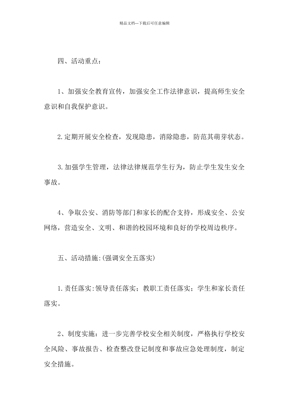 学校安全月活动方案_第2页