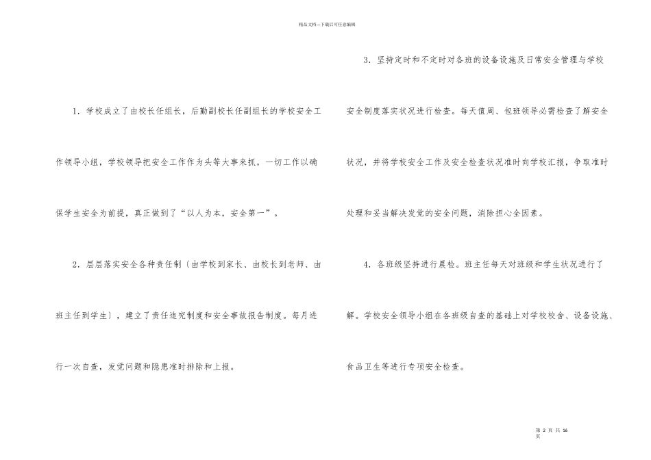 学校安全活动月总结_第2页