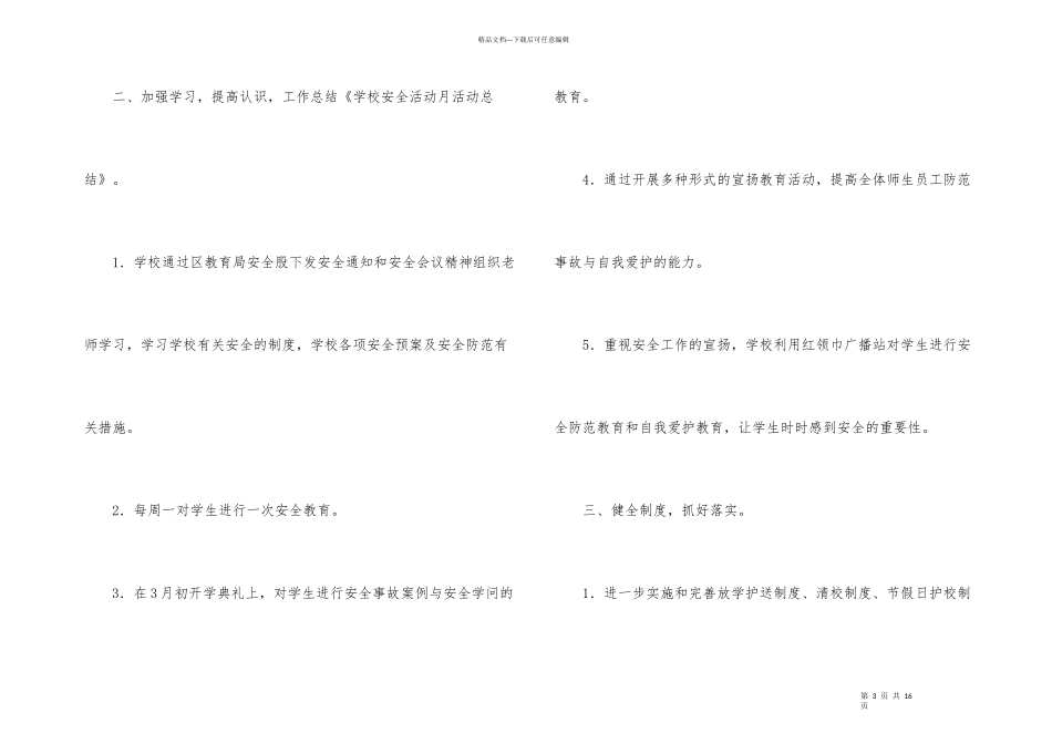 学校安全活动月总结_第3页