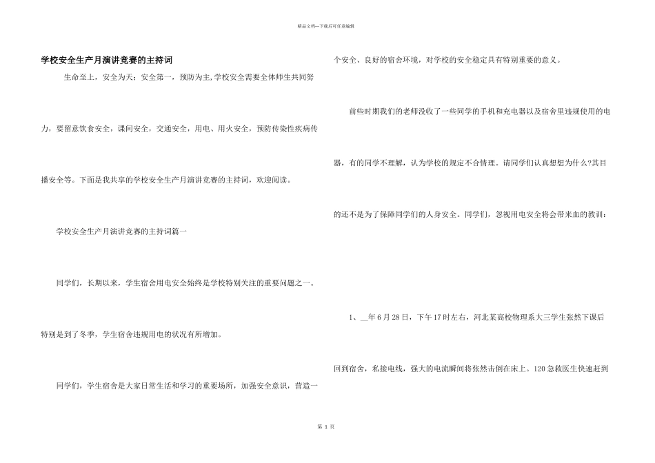 学校安全生产月演讲比赛的主持词_第1页