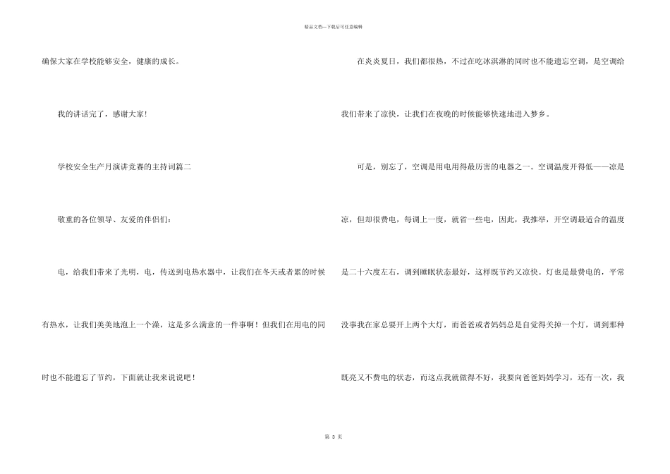 学校安全生产月演讲比赛的主持词_第3页