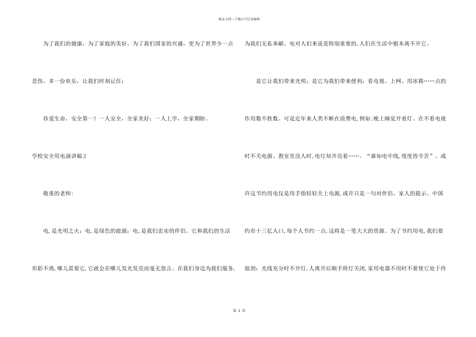 学校安全用电演讲稿_第2页