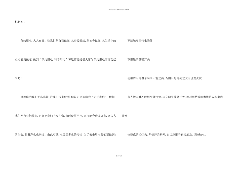 学校安全用电演讲稿_第3页