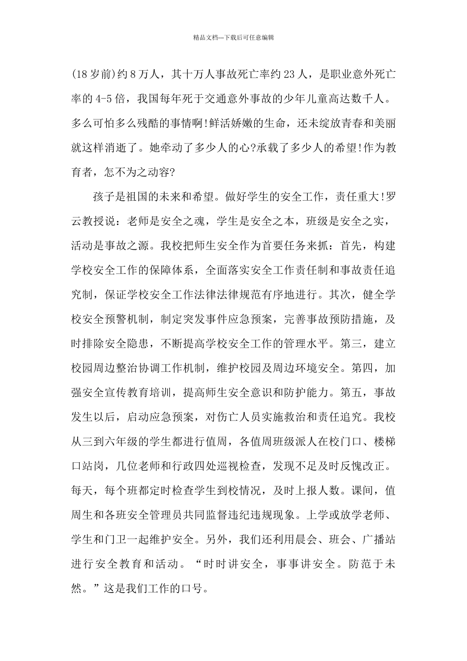 学校安全整治行动心得体会_第3页