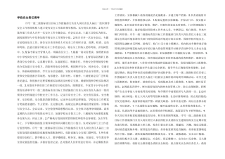 学校安全责任清单