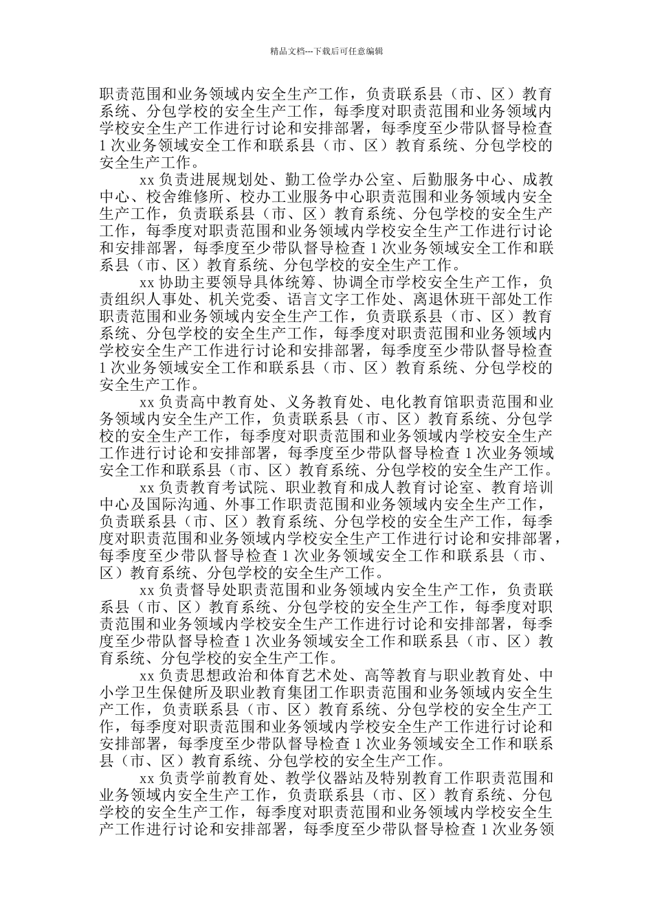 学校安全生产工作“一岗双责”制度实施方案_第2页