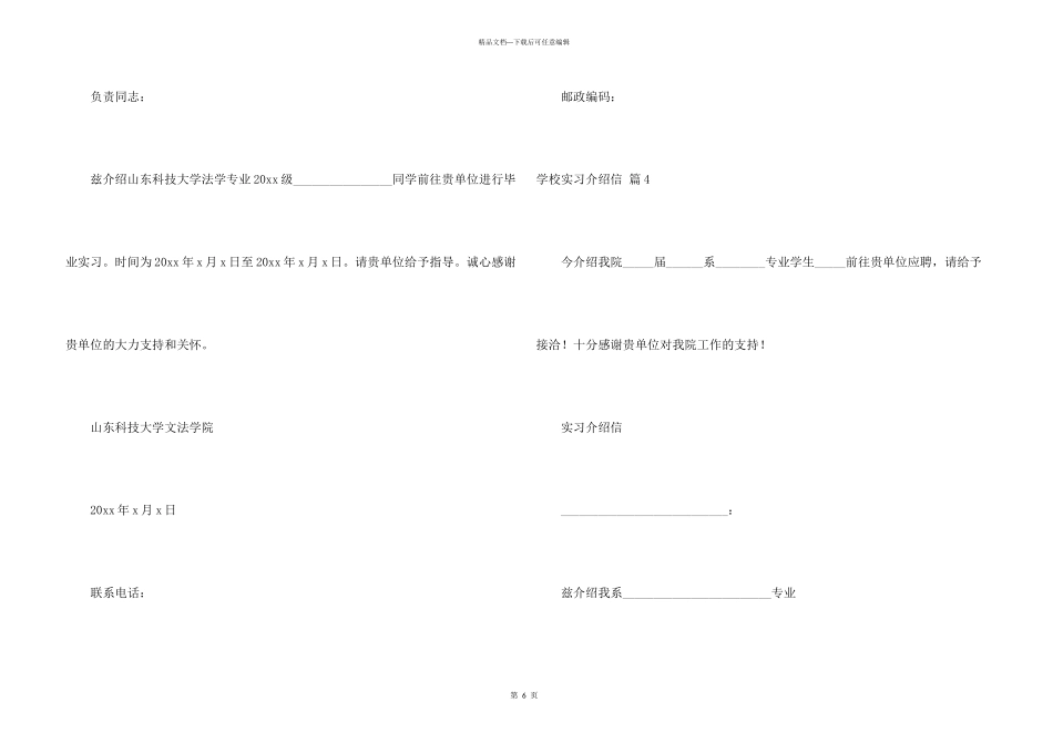 学校实习介绍信汇总8篇_第3页