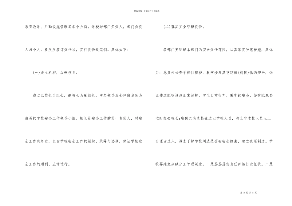 学校安全隐患排查制度_第2页