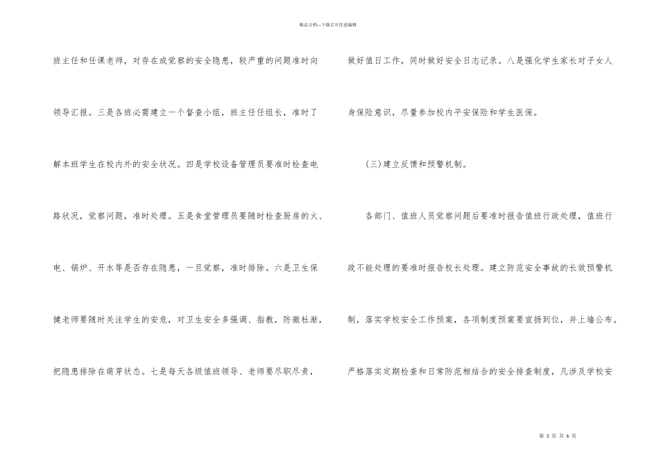 学校安全隐患排查制度_第3页