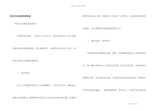 学校安全隐患排查制度