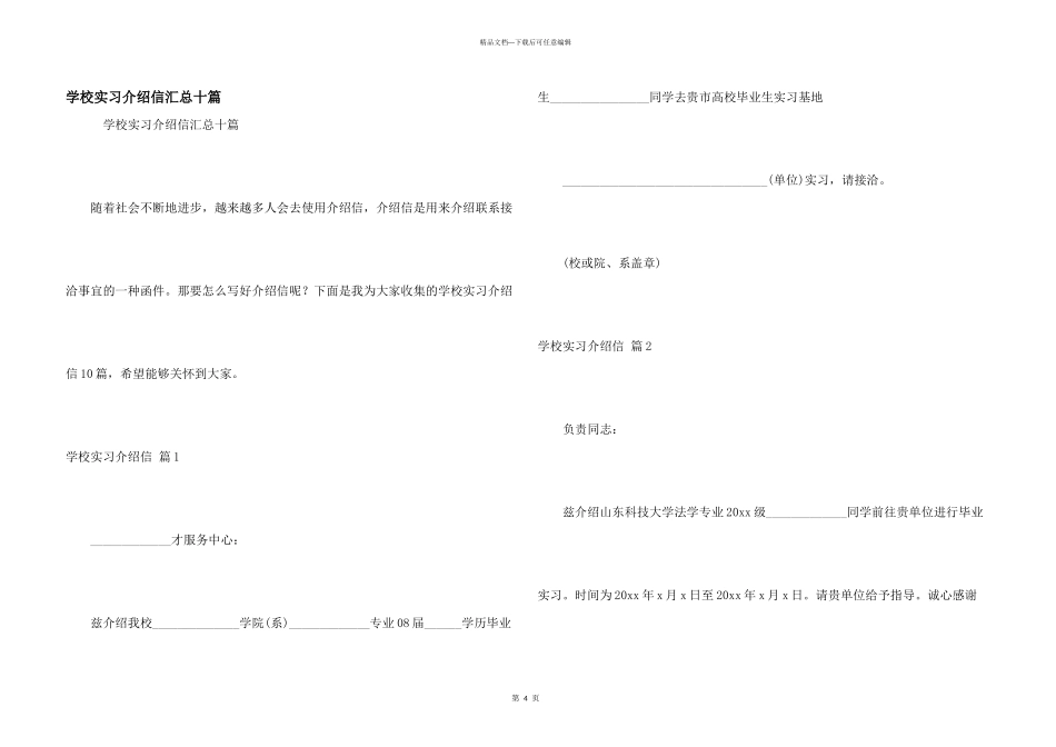 学校实习介绍信汇总十篇_第1页