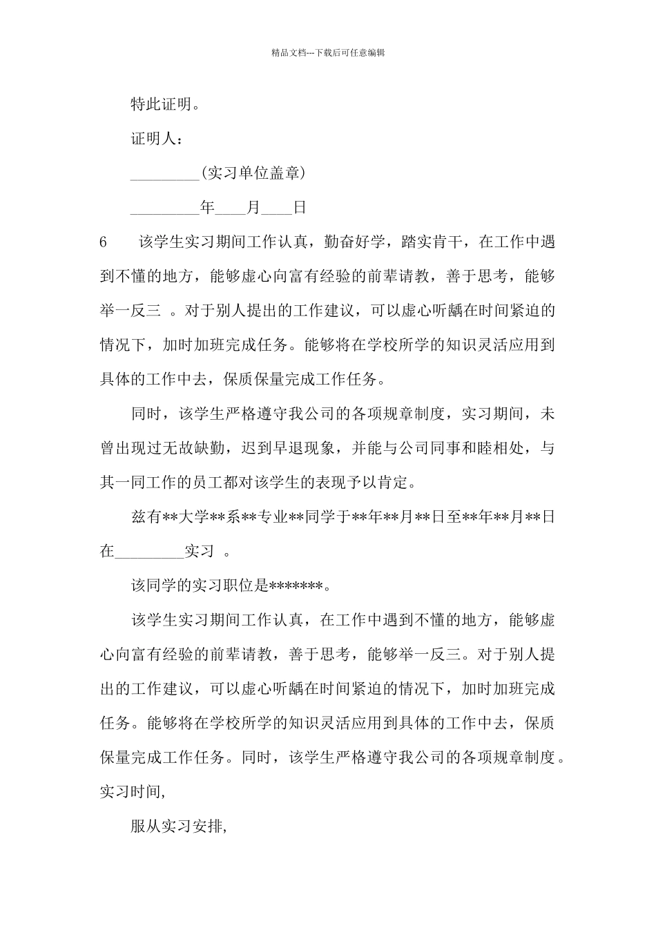 学校实习证明_第3页